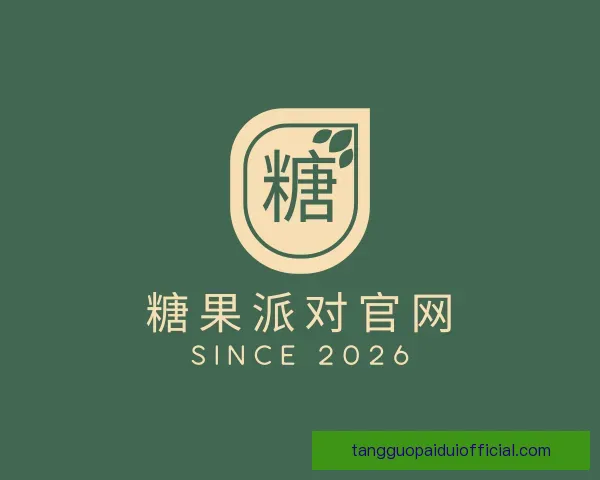 认识糖果派对官网